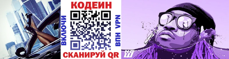 Кодеин Purple Drank  Купить  Кологрив 